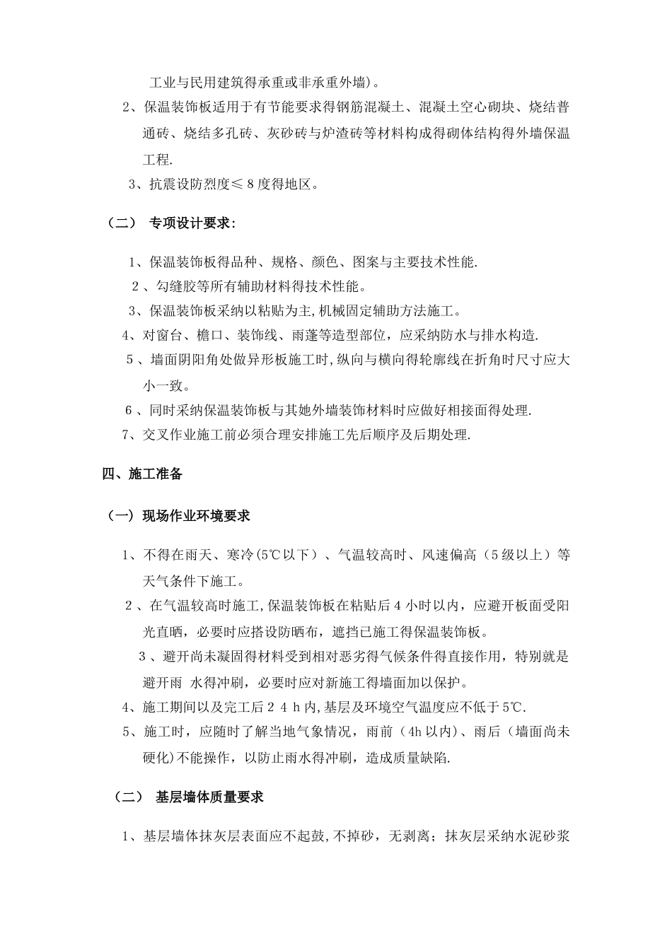 外墙保温装饰一体板施工方案_第2页