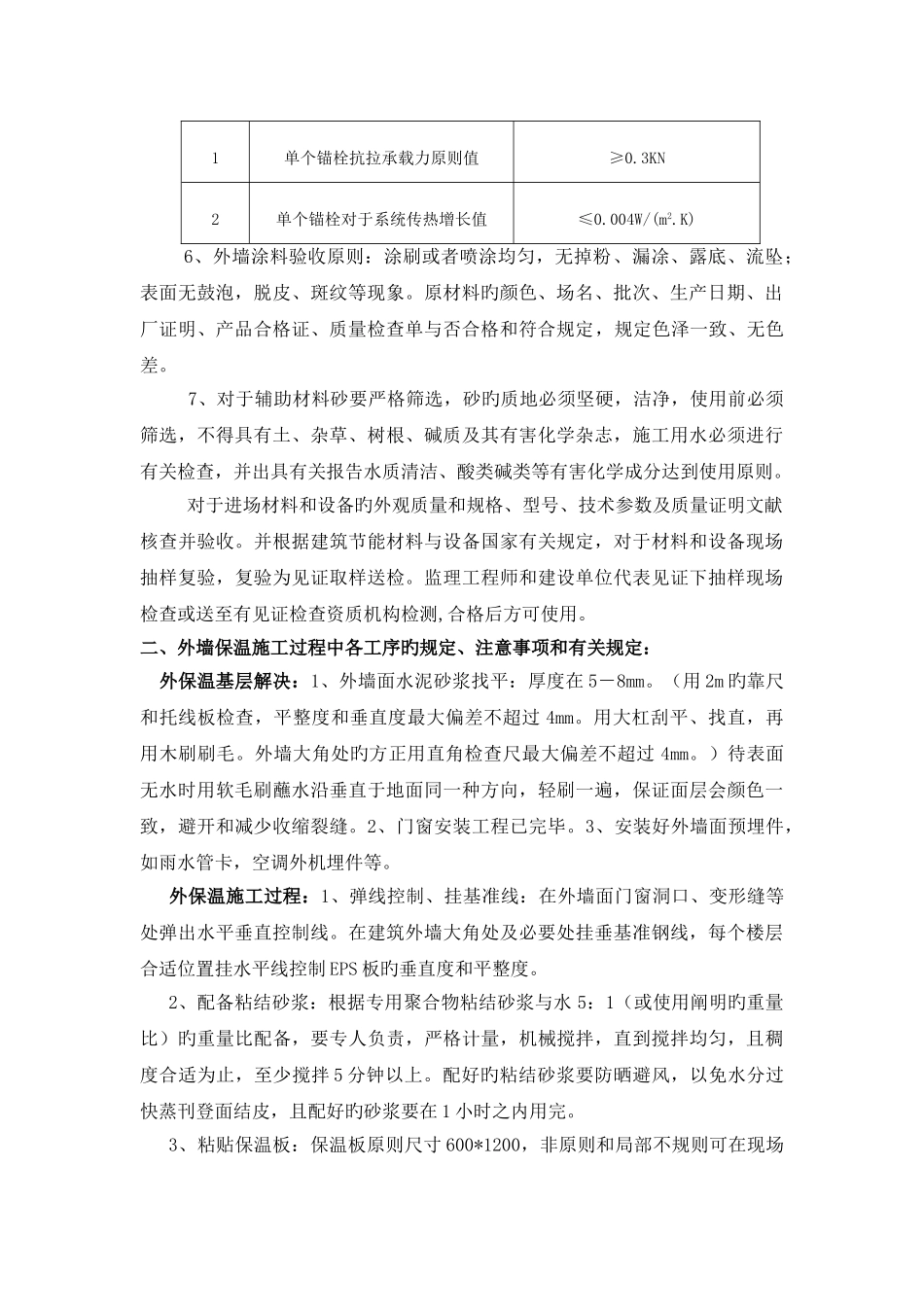 外墙外保温及饰面验收标准_第3页