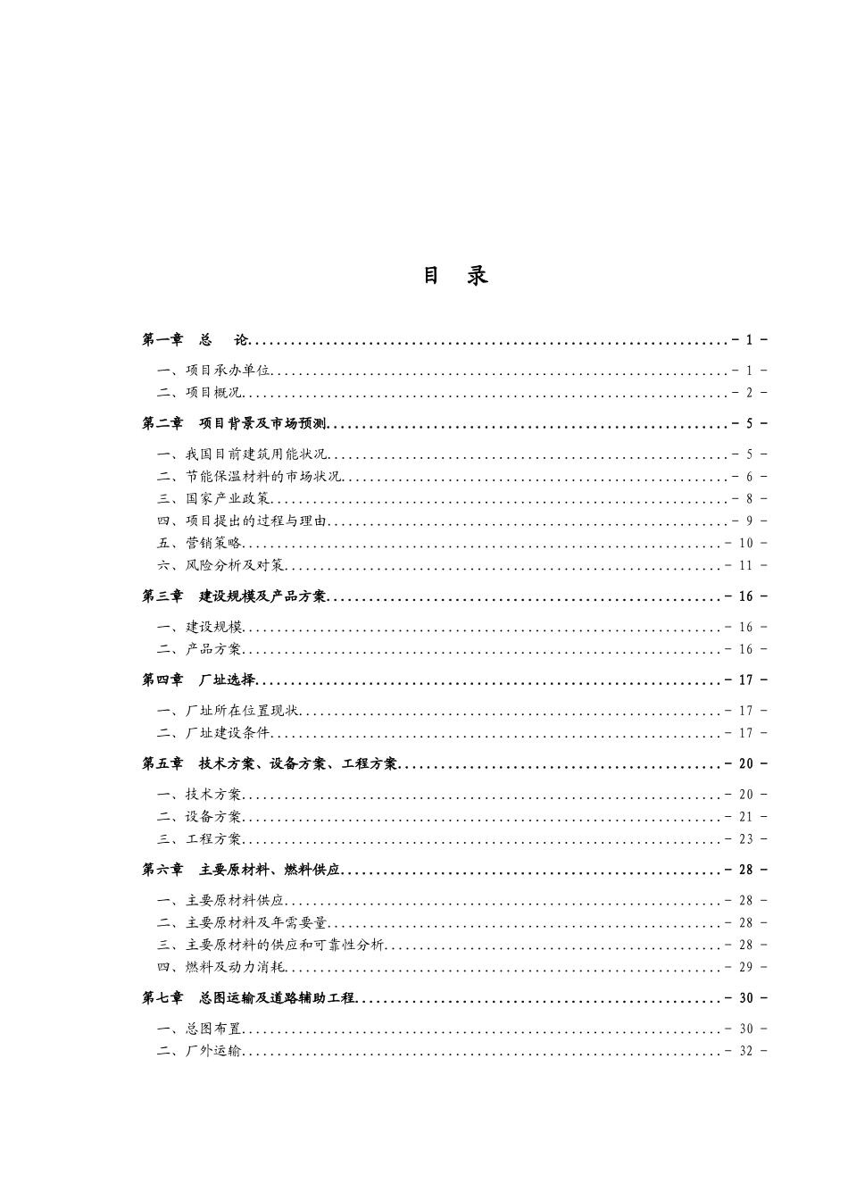 外墙保温板项目可行性研究报告_第2页