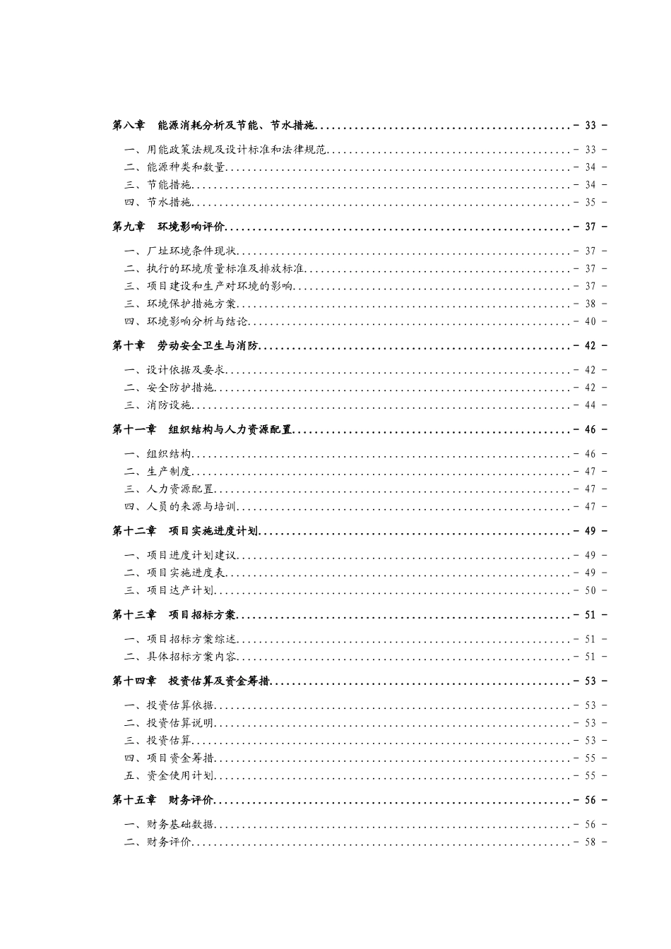 外墙保温板项目可行性研究报告_第3页