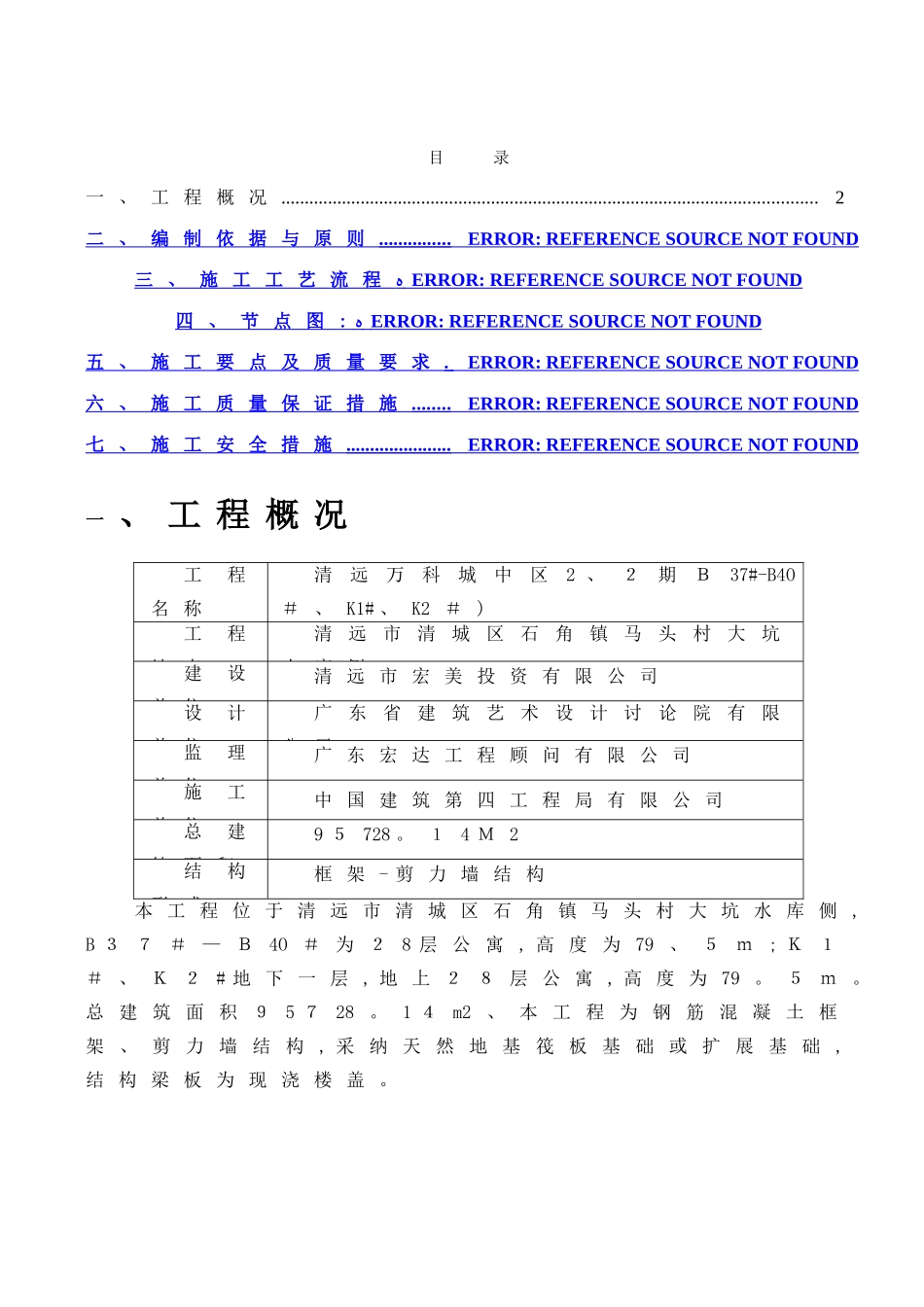 外墙对拉螺杆洞处理方案_第1页