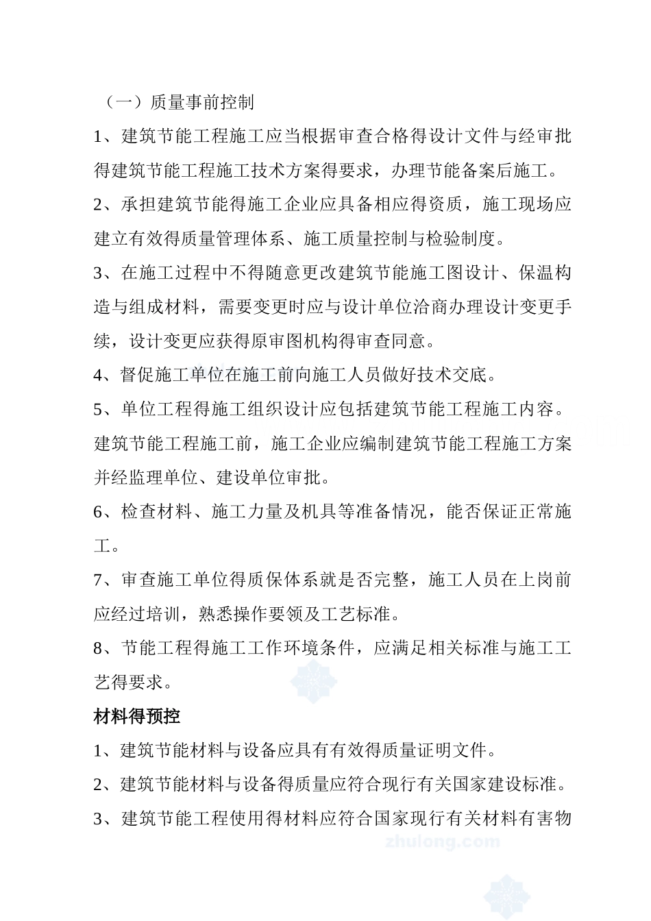 外墙保温监理实施细则_第2页
