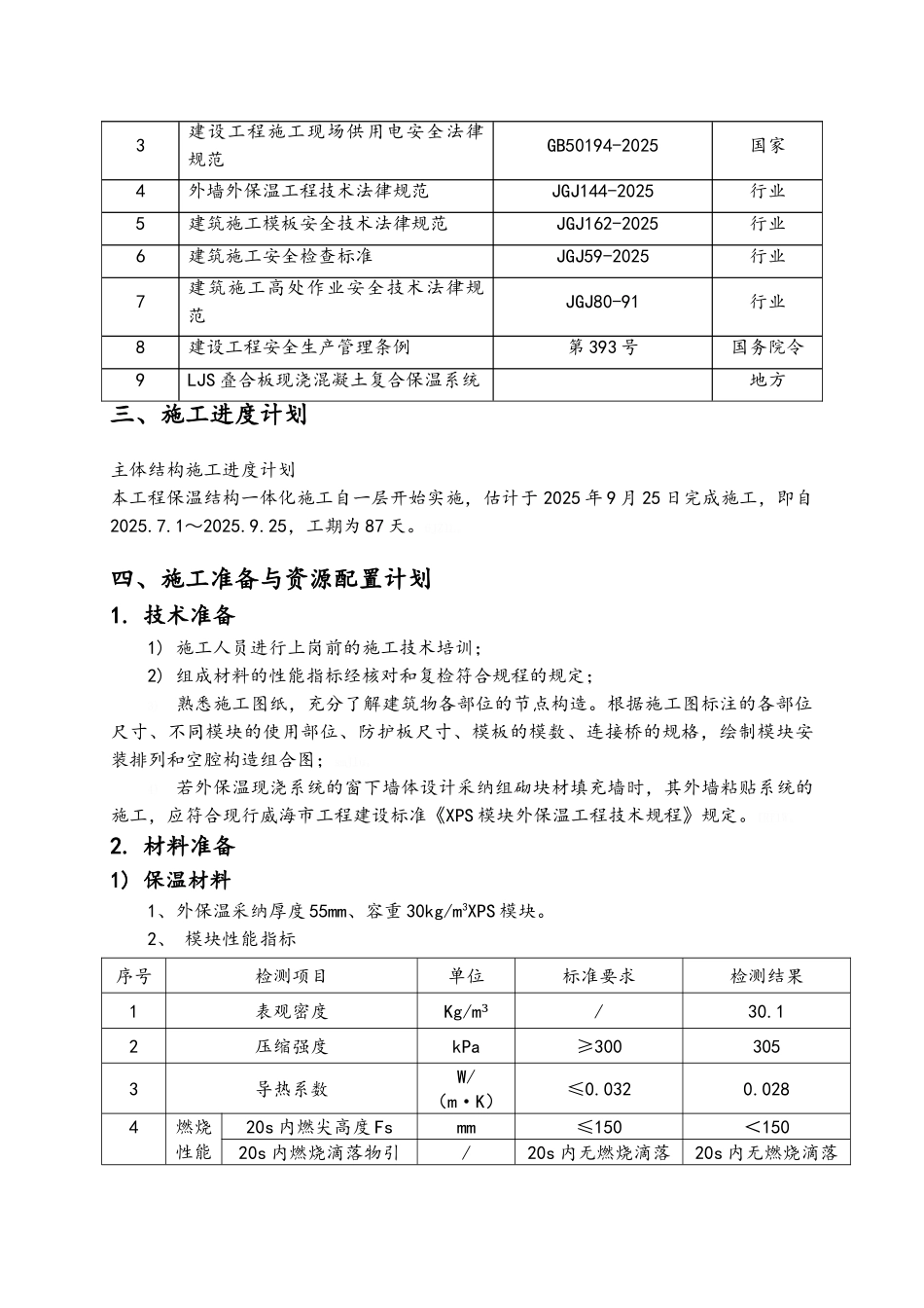 外墙外保温结构一体化施工方案_第3页