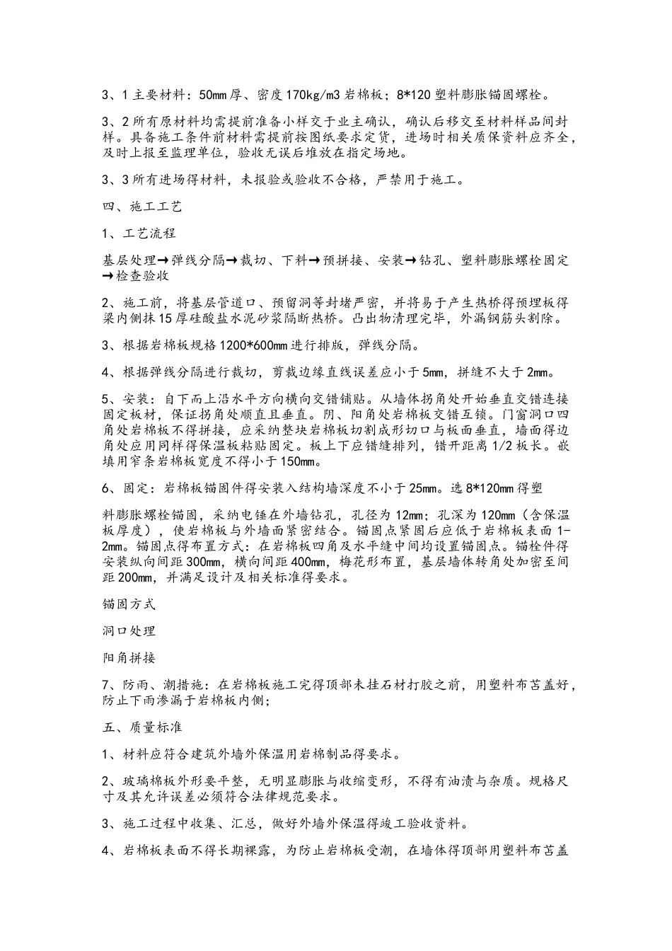 外墙岩棉保温施工方案_第2页