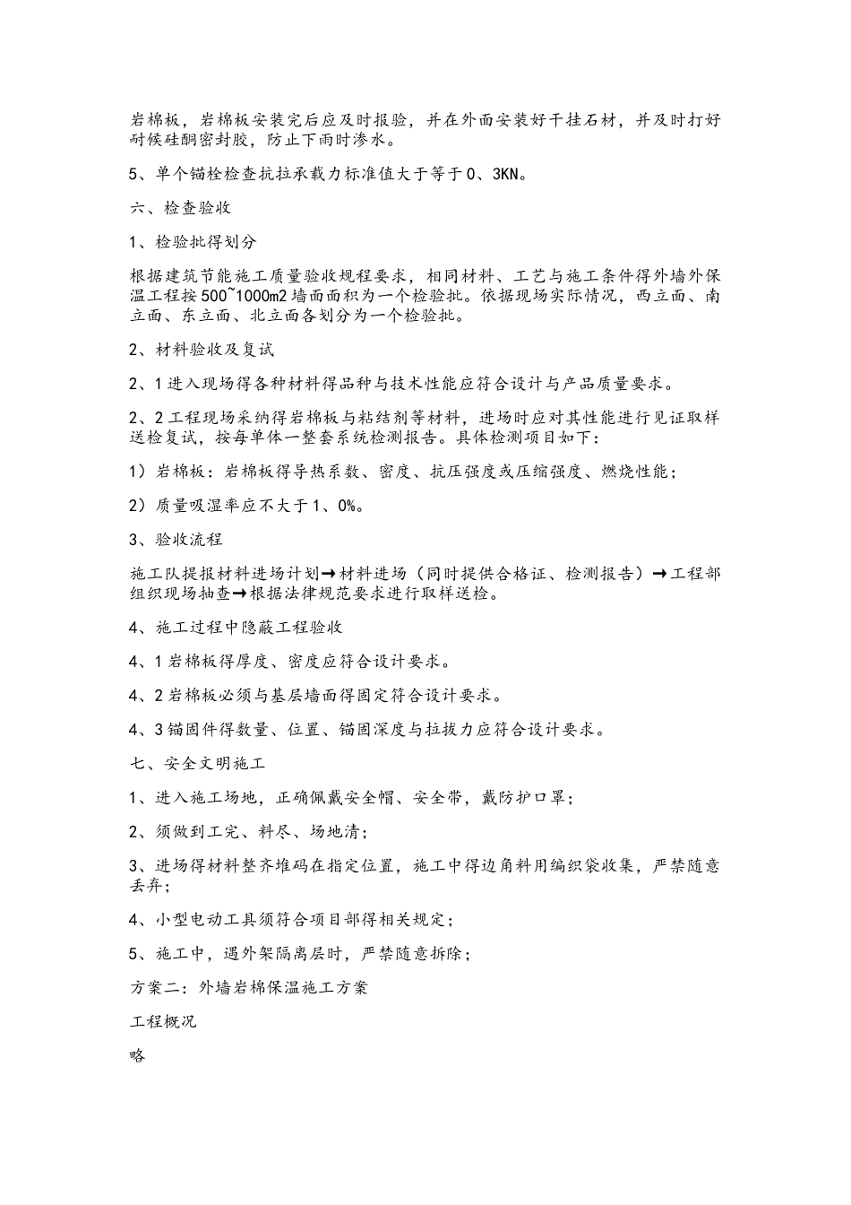 外墙岩棉保温施工方案_第3页