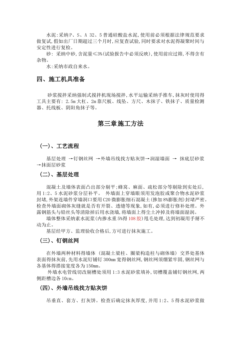 外墙抹灰方案_第3页