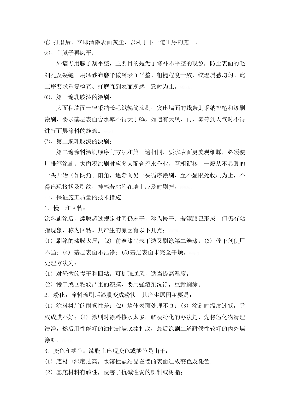 外墙涂料施工工艺流程_第3页