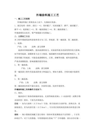 外墙涂料施工工艺流程
