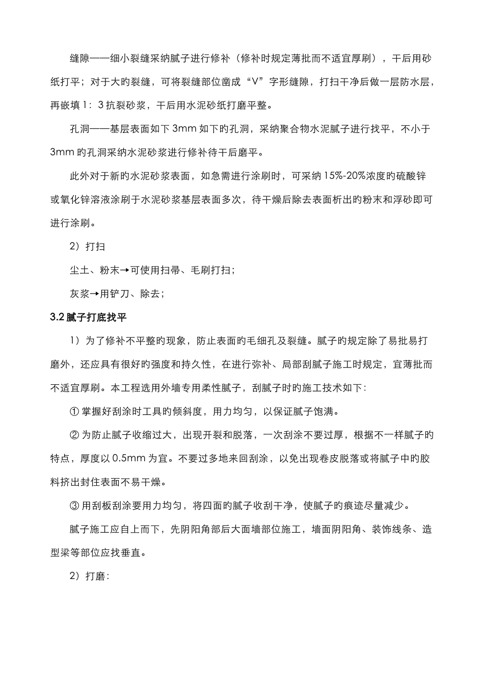 外墙涂料施工工艺_第2页