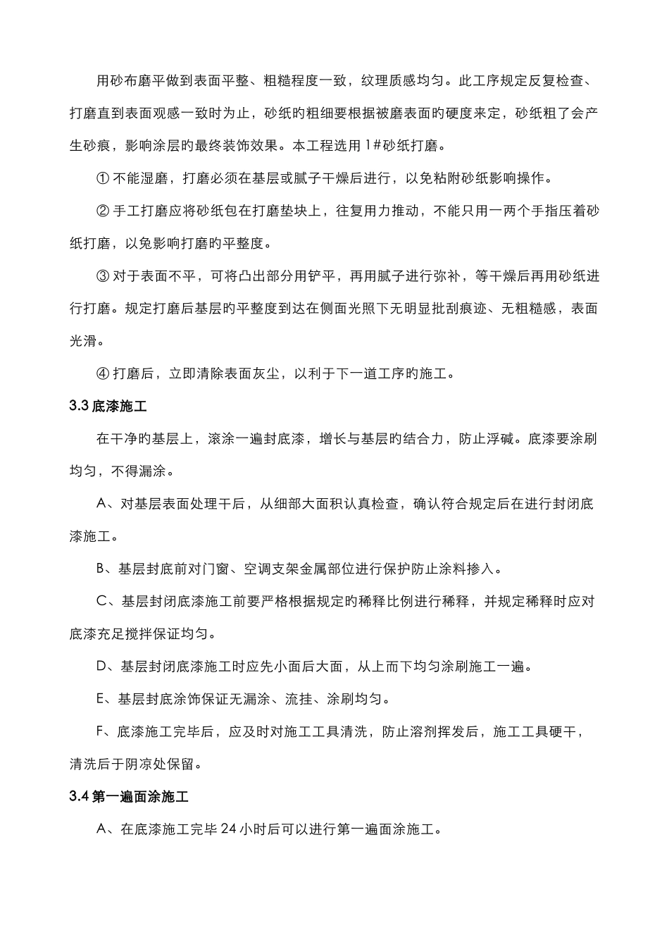 外墙涂料施工工艺_第3页
