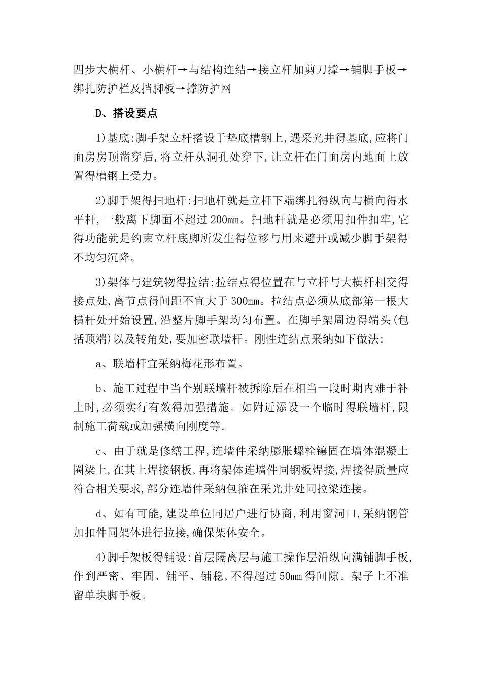 外墙涂饰修缮脚手架施工方案_第2页