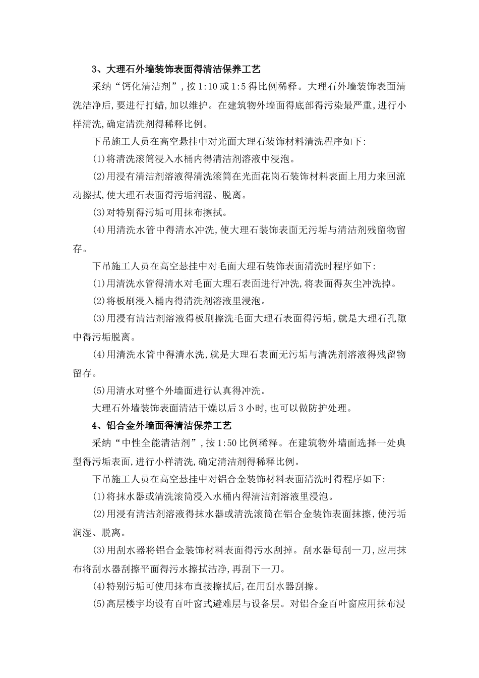 外墙清洗保洁方案_第2页