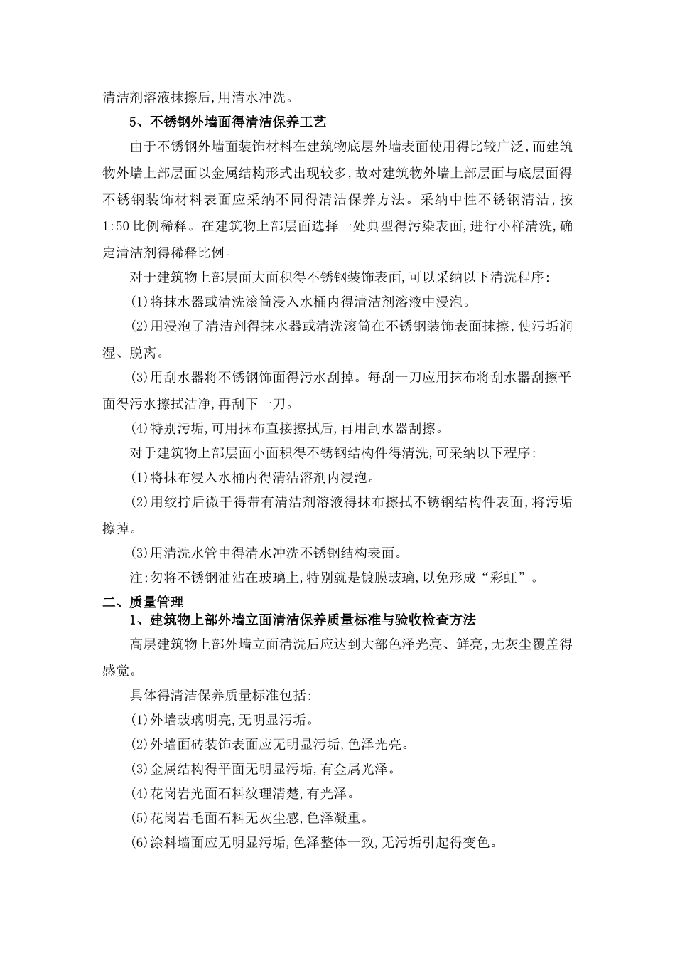 外墙清洗保洁方案_第3页