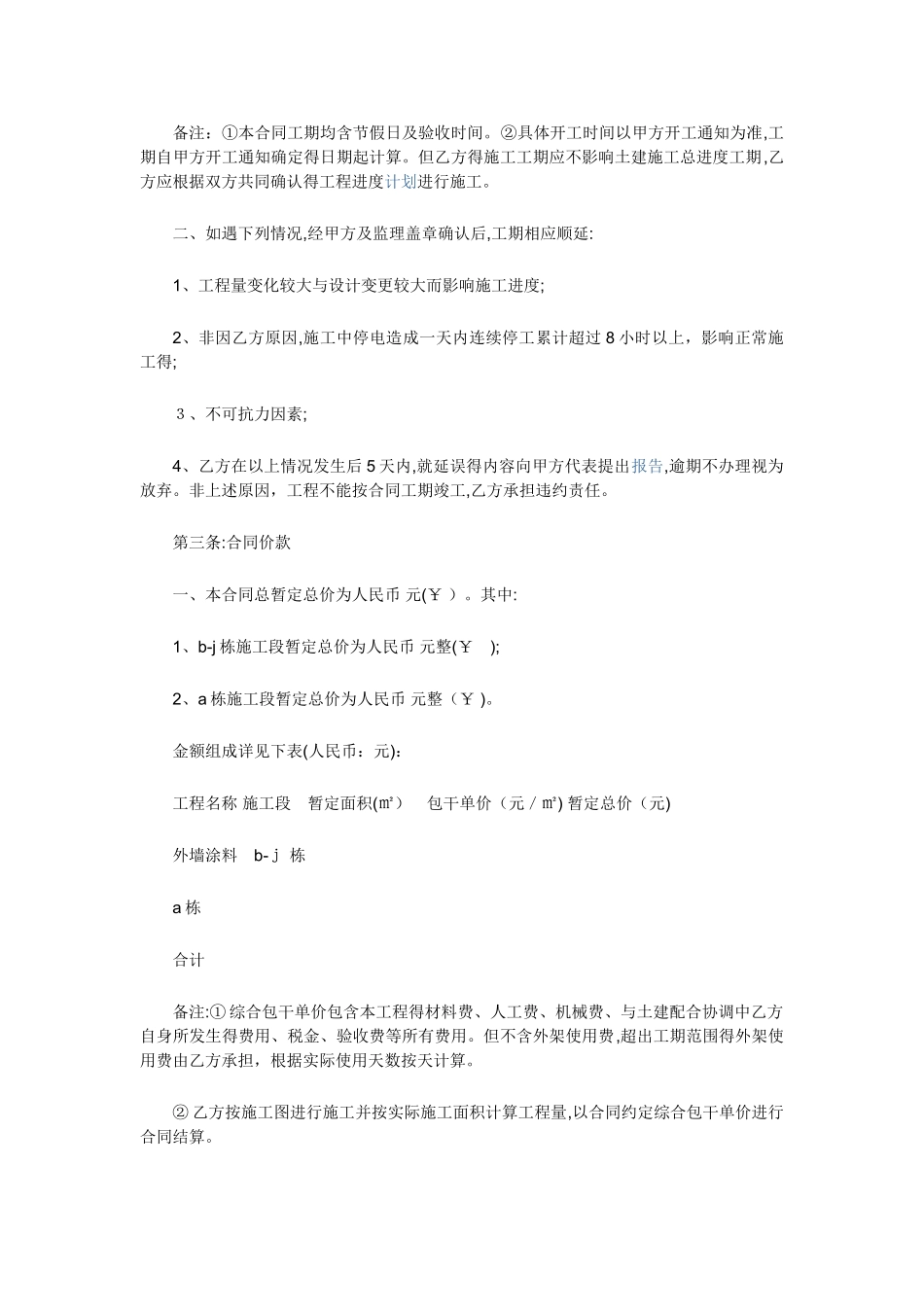 外墙涂料人工费承包合同_第2页