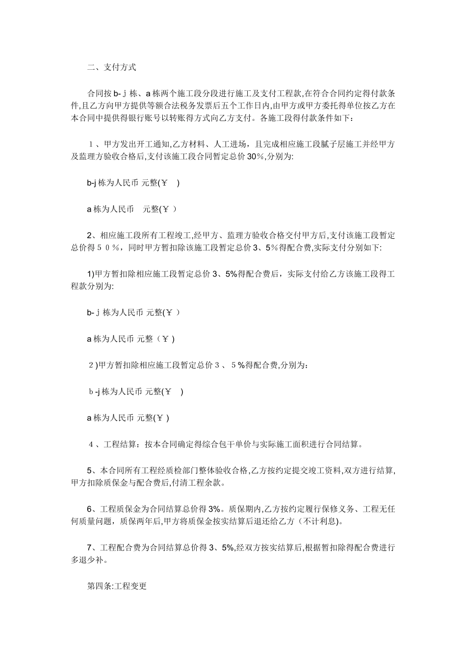 外墙涂料人工费承包合同_第3页