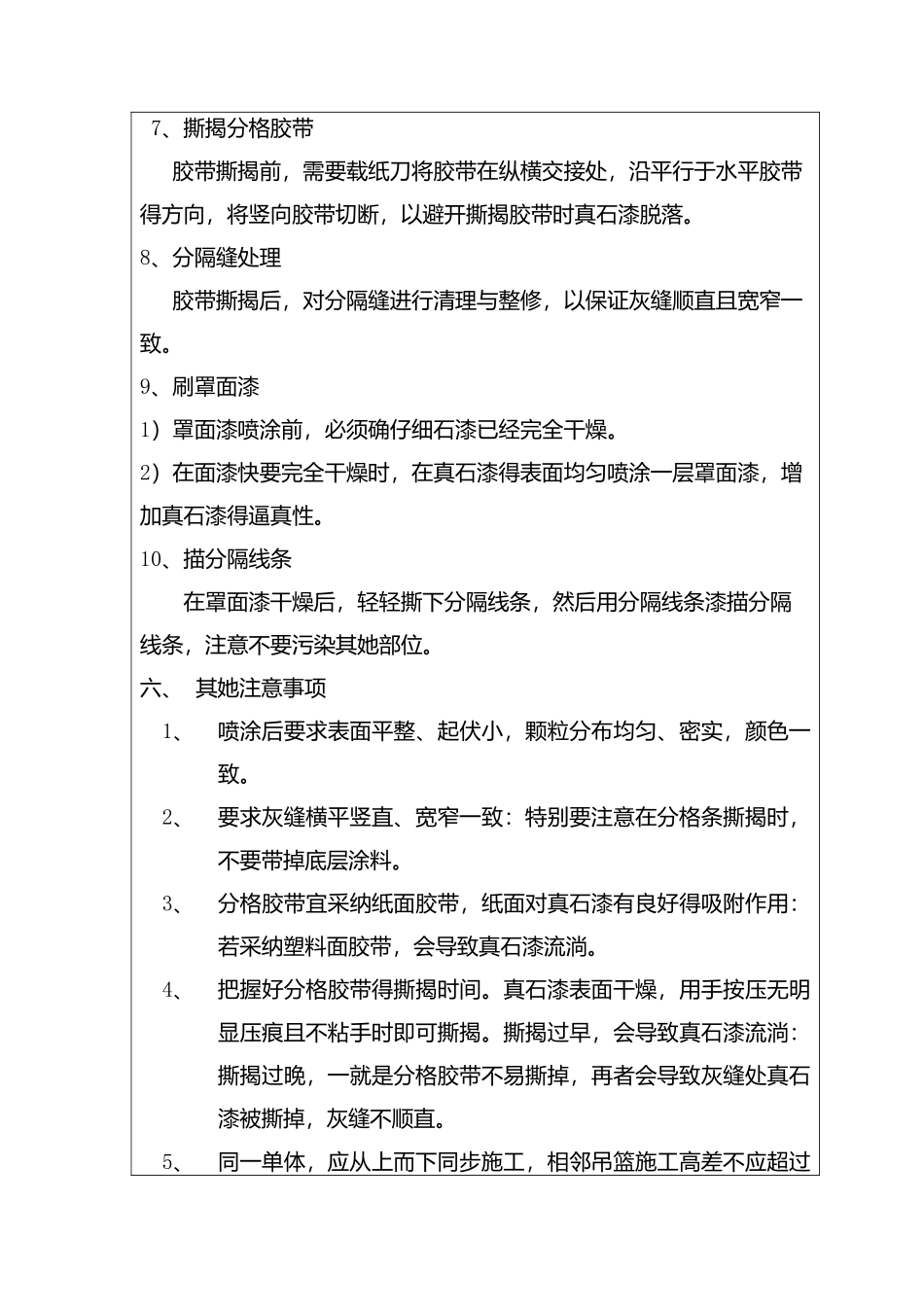 外墙真石漆技术交底_第3页