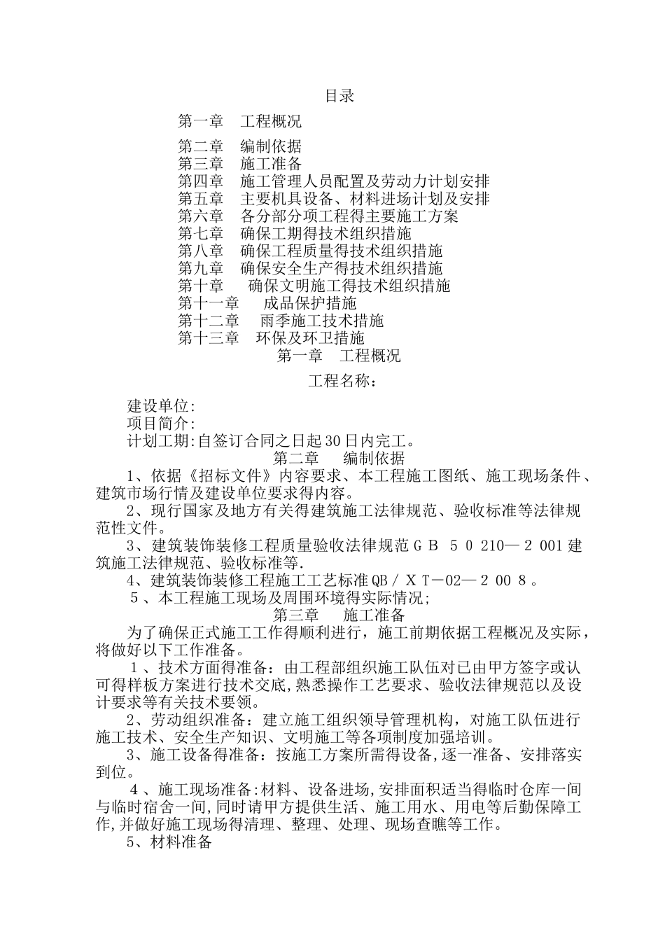 外墙涂料施工组织设计方案_第1页