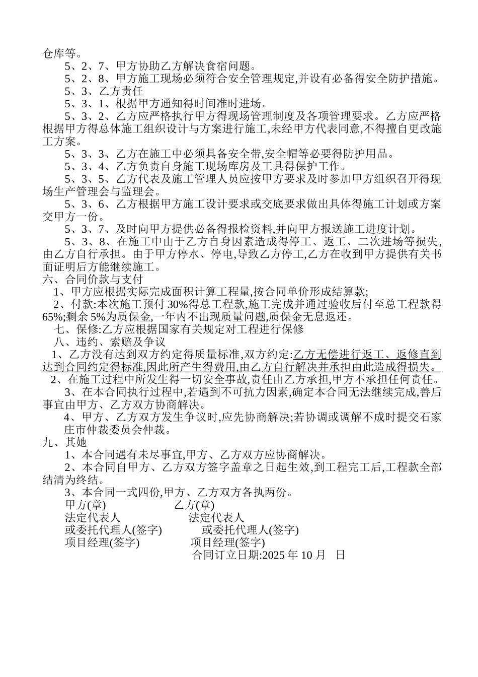 外墙真石漆施工合同_第2页