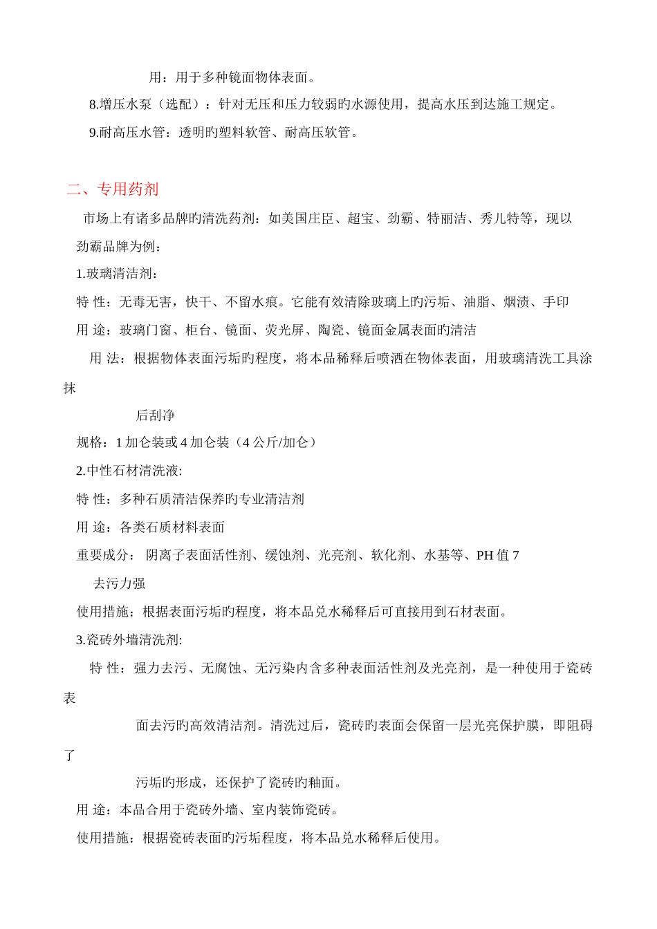 外墙清洗施工方案及报价_第2页