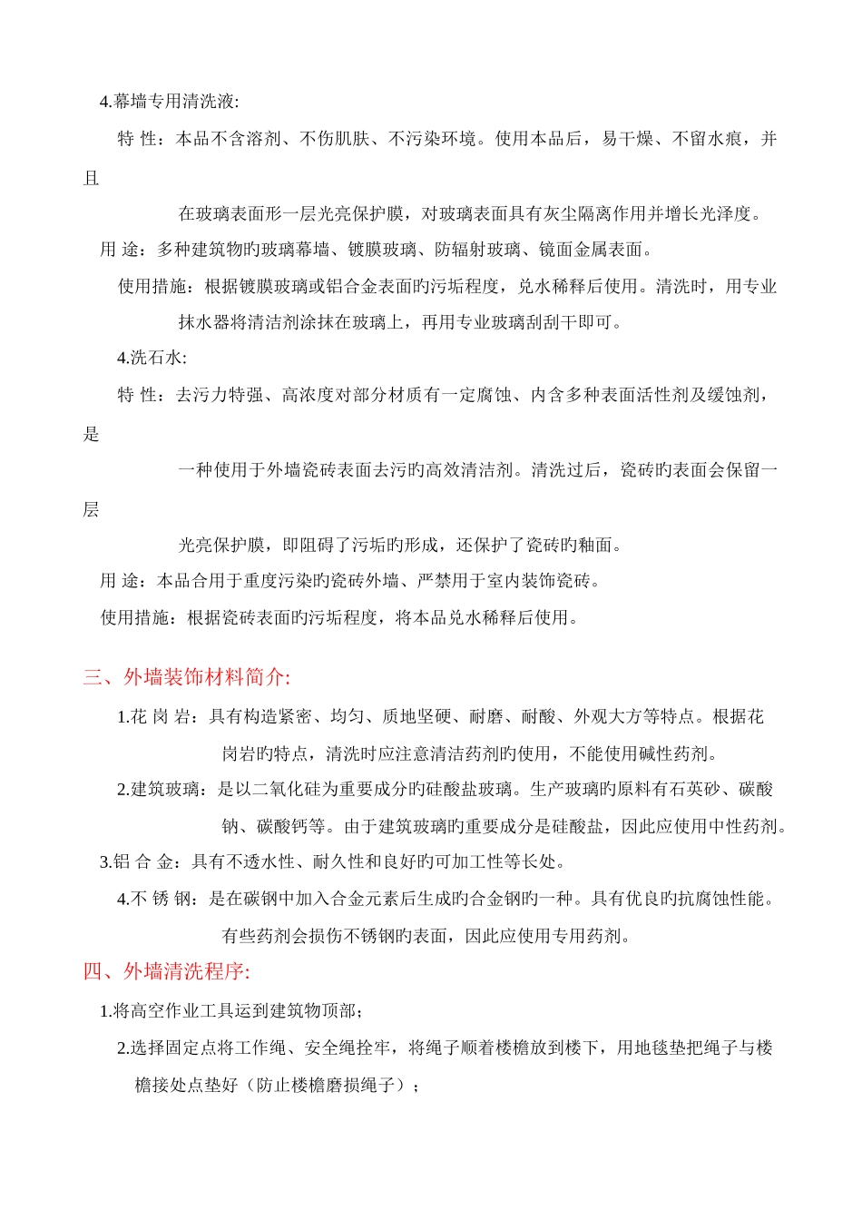 外墙清洗施工方案及报价_第3页