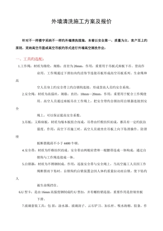外墙清洗施工方案及报价