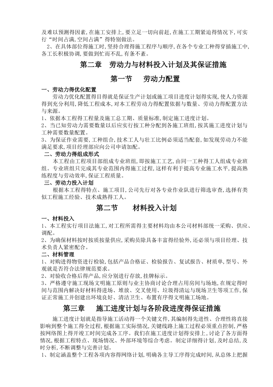 外墙粉刷施工方案_第2页