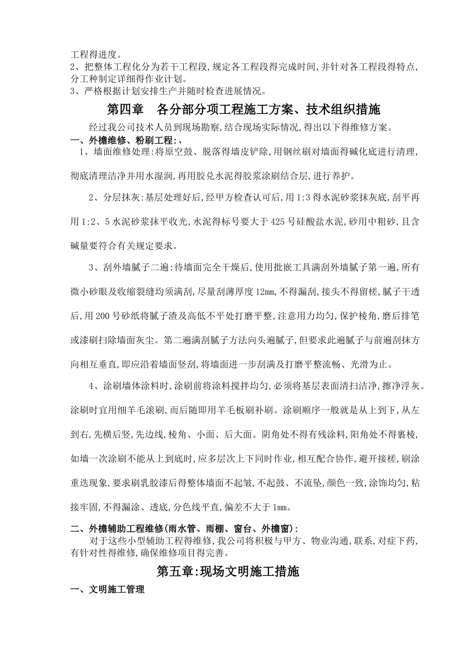 外墙粉刷施工方案_第3页