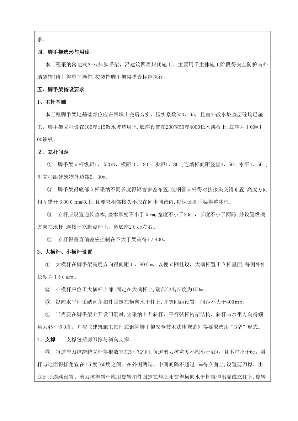 外墙脚手架工程技术交底_第2页