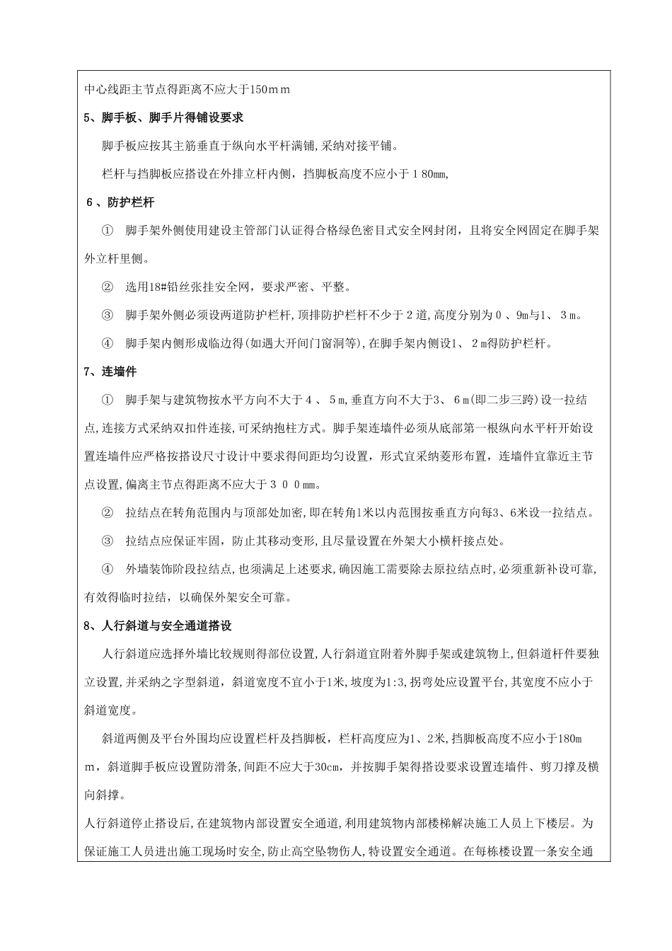 外墙脚手架工程技术交底_第3页