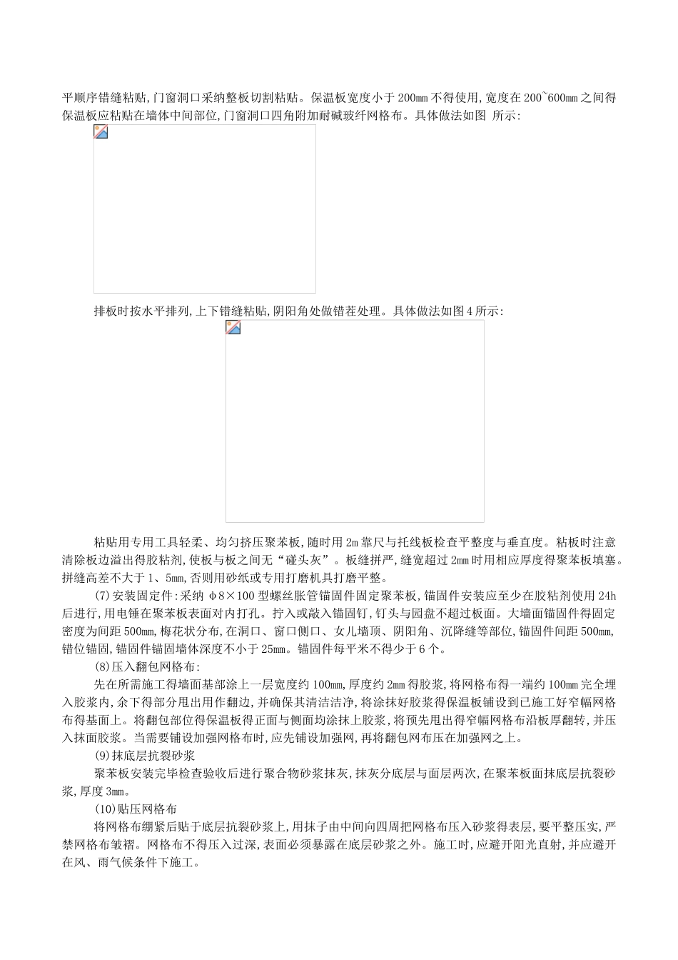 外墙聚苯板保温施工技术交底_第3页