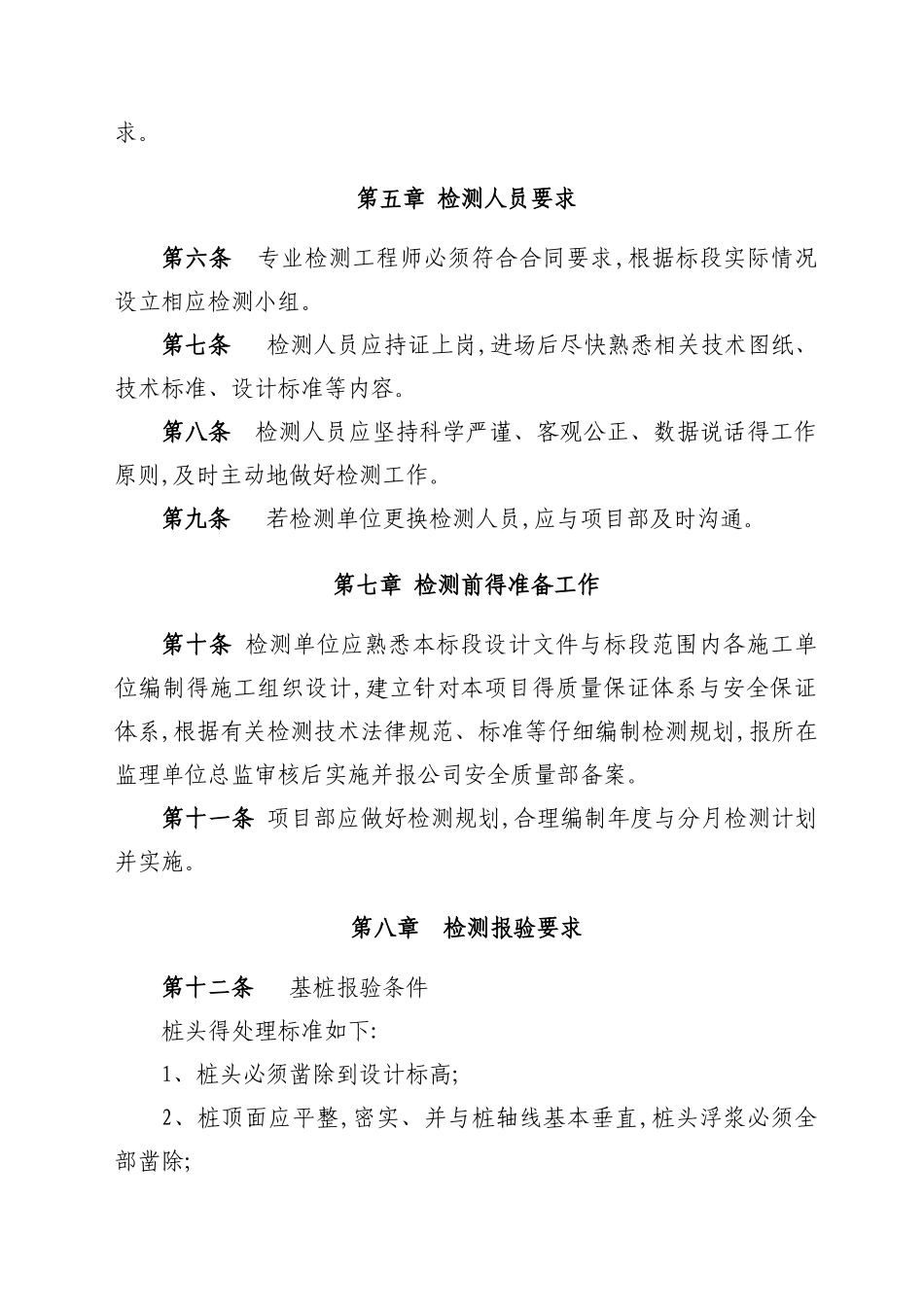 外委检测管理办法_第2页