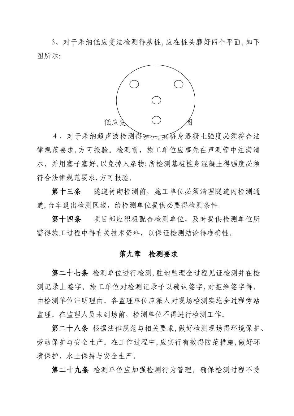 外委检测管理办法_第3页