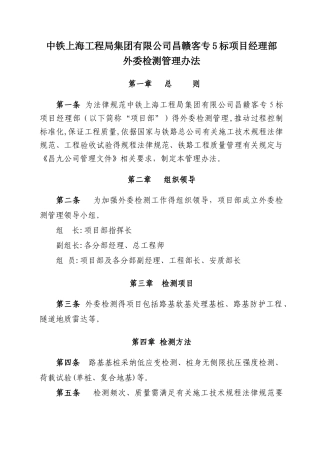 外委检测管理办法