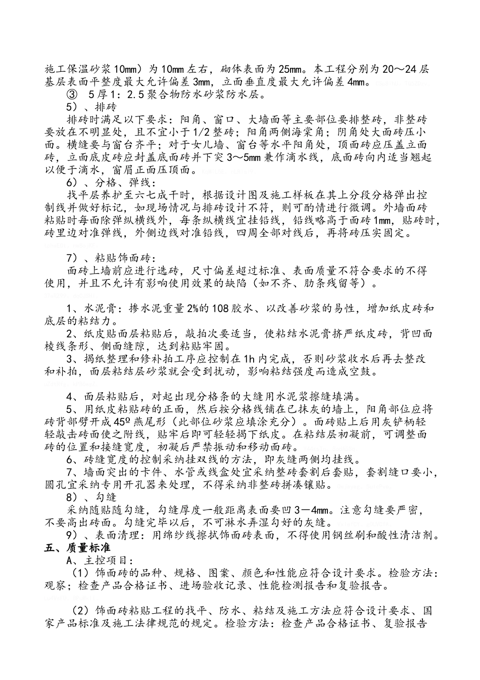 外墙纸皮砖施工方案_第3页