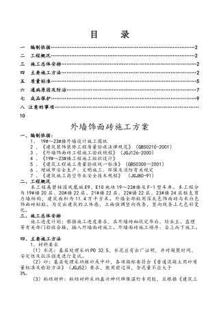 外墙纸皮砖施工方案