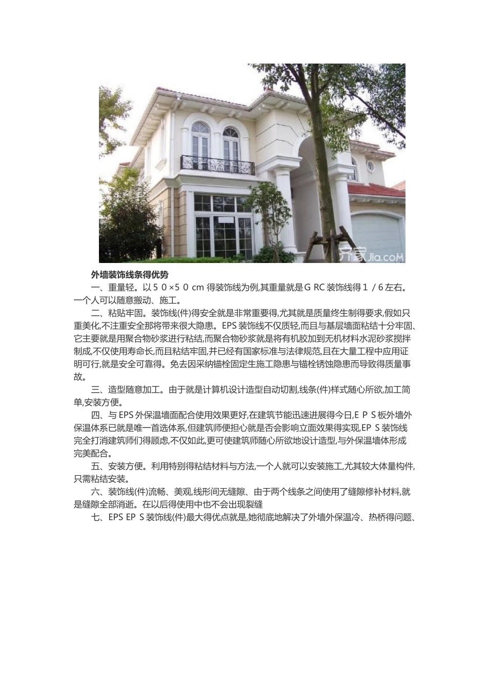 外墙装饰线条的安装步骤_第2页