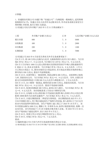 外币业务会计练习题