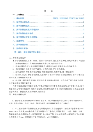 外墙落地脚手架专项施工方案