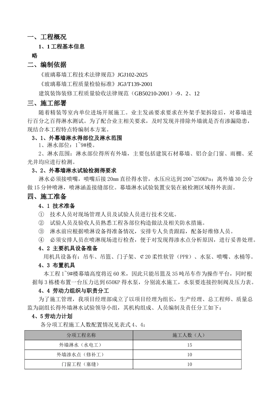 外幕墙淋水试验施工方案_第3页