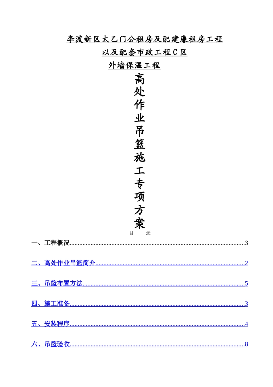 外墙装饰吊篮施工方案_第1页