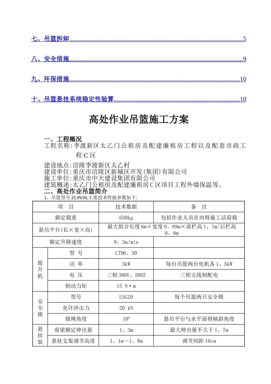 外墙装饰吊篮施工方案_第2页