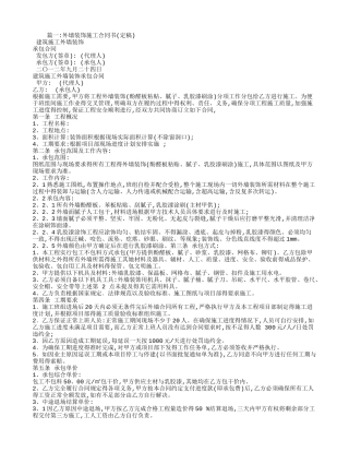 外墙装修合同范本