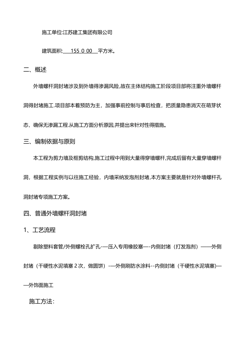 外墙螺杆洞封堵方案_第2页