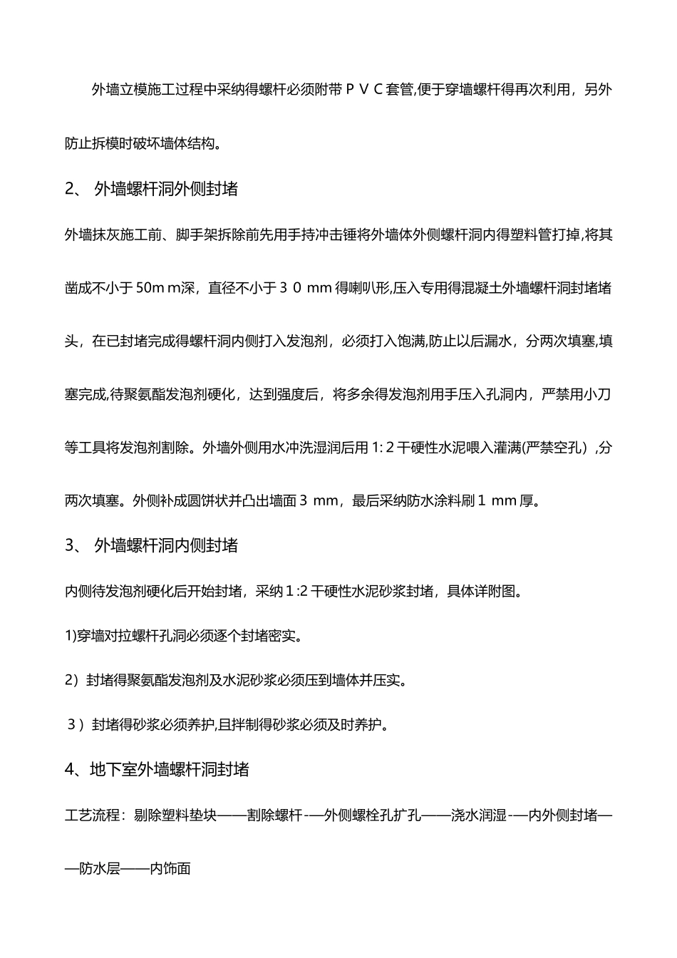 外墙螺杆洞封堵方案_第3页