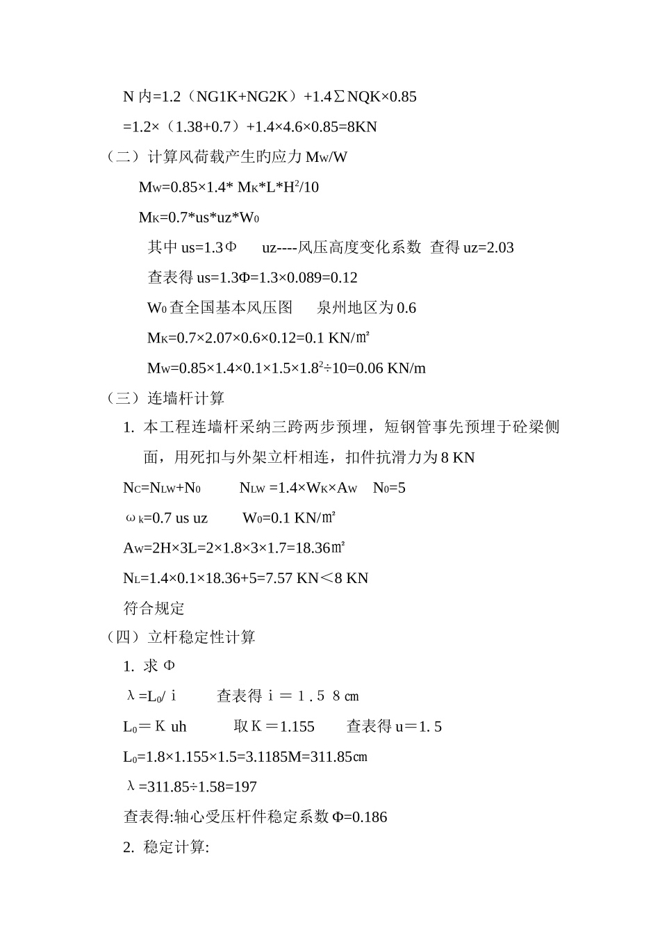 外挑钢管脚手架搭设方案计算_第3页