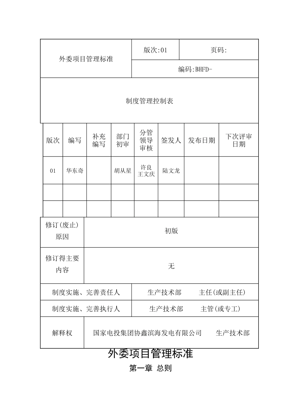 外委项目管理标准2025_第2页