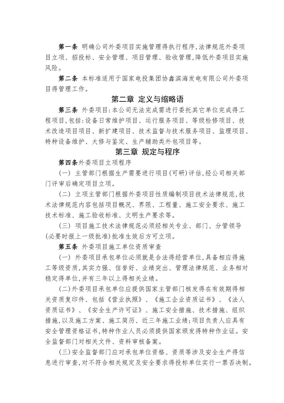 外委项目管理标准2025_第3页
