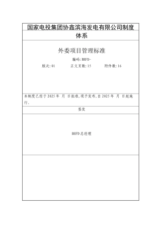 外委项目管理标准2025