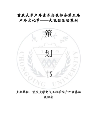 外户文化节大观园活动策划大学论文