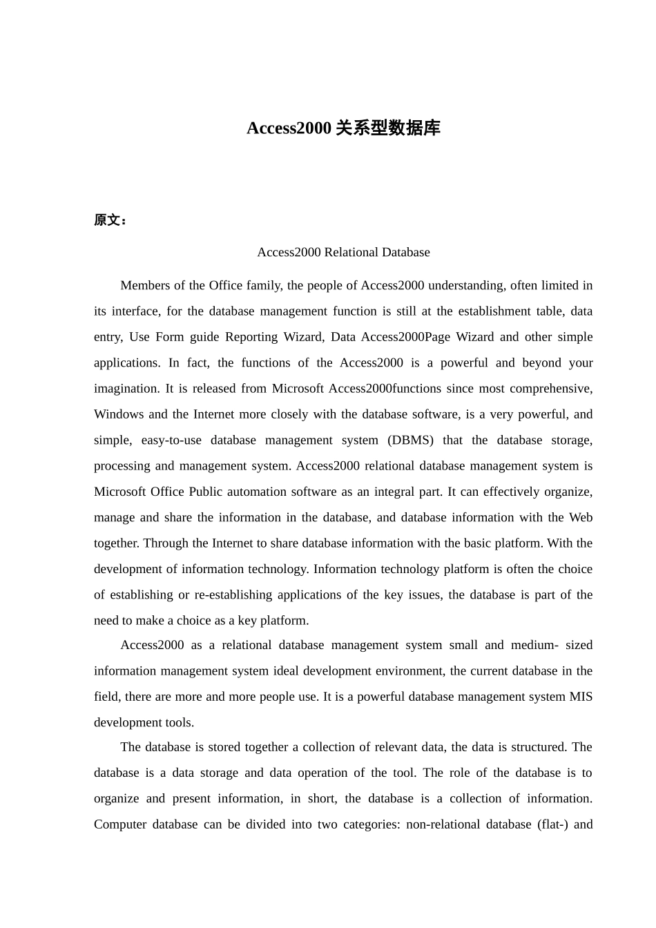 外文文献及中文翻译-Access2000-Relational-Database_第1页